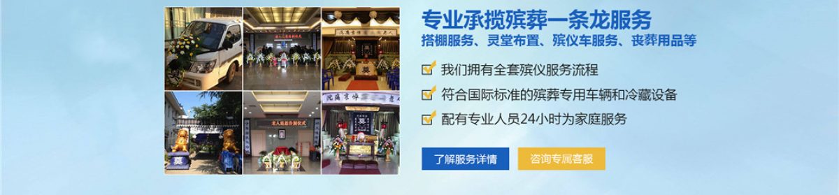 上海丧葬一条龙服务|浦东白事一条龙公司